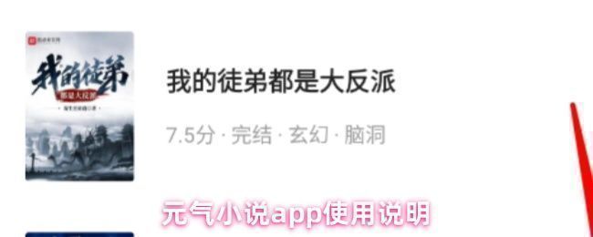 元气小说APP首页界面展示，显示热门与最新小说推荐列表