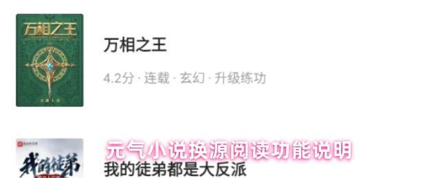 元气小说App中搜索并进入《天机》书籍详情页的操作界面