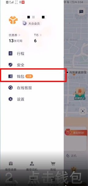 钱包页面内支付设置按钮特写，界面清晰标注操作路径