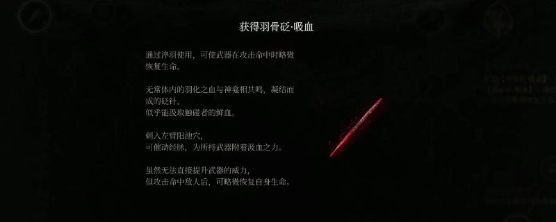 《明末：渊虚之羽》中淬羽砭石的界面展示，左侧为羽骨砭·火焰图标，右侧显示其来源与属性说明