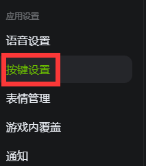 KOOK设置页面左侧的按键设置选项被选中，右侧显示快捷键配置列表