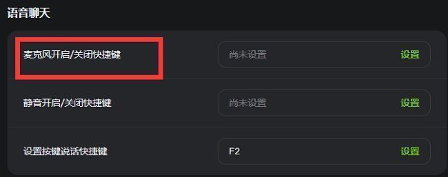 KOOK按键设置中麦克风开关快捷键的配置界面，已输入自定义快捷键