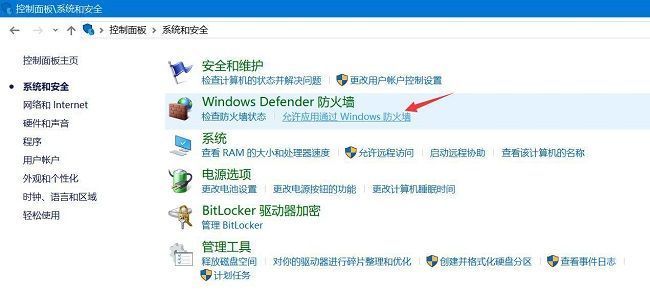 控制面板中进入允许应用通过防火墙的设置页面