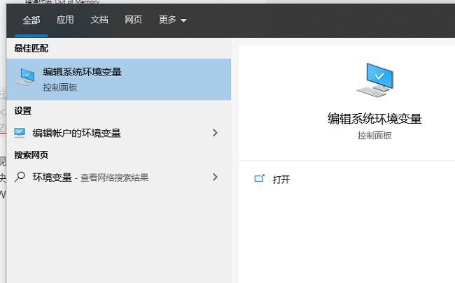 Windows系统搜索框中输入环境变量，显示编辑系统环境变量的选项