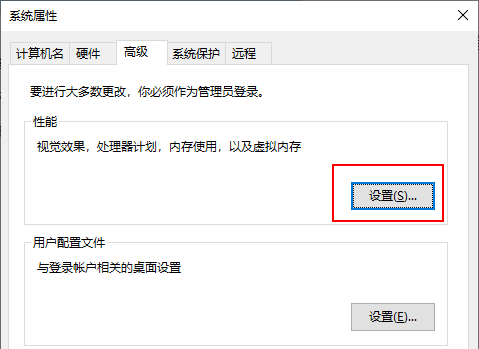 系统属性窗口中高级选项卡下的性能设置按钮位置
