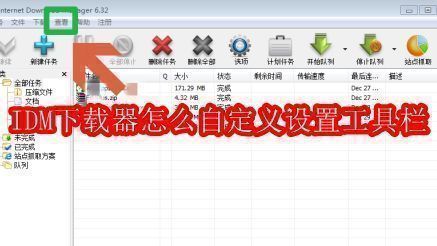IDM下载器主界面展示，界面简洁，工具栏位于顶部，显示多个功能图标