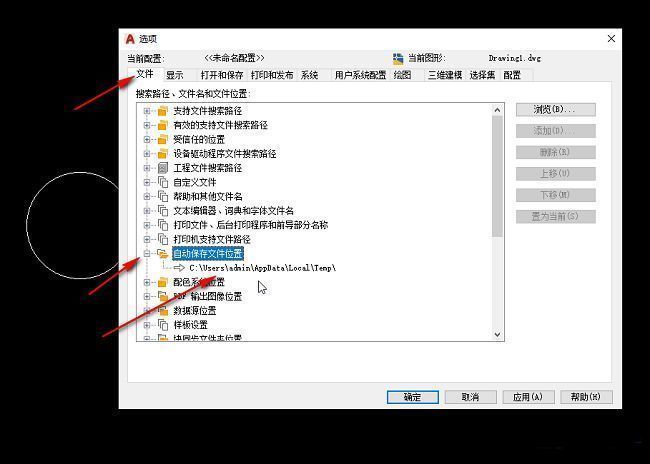 AutoCAD选项窗口中‘自动保存文件位置’已展开，显示完整的文件路径