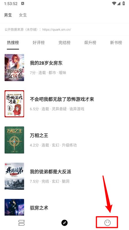 元气小说App界面展示，用户正点击右下角图标进入‘我的’页面