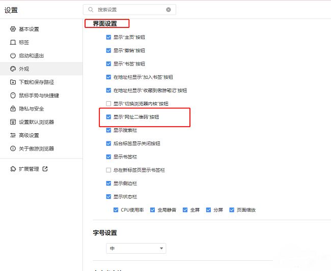 傲游浏览器外观设置中‘显示网址二维码按钮’已勾选启用
