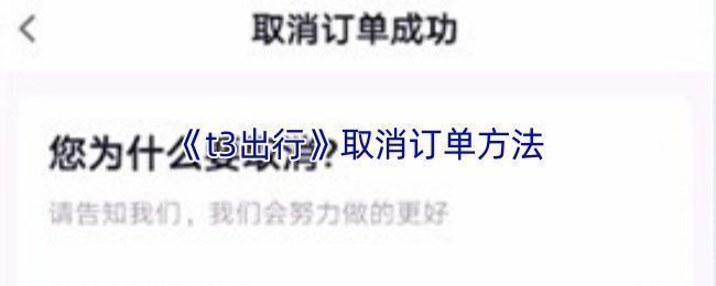 T3出行APP个人中心界面，展示行程列表及头像位置