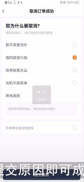 T3出行取消订单原因选择界面，展示多种可选取消理由