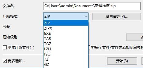 压缩格式选择界面，用户正在设置压缩格式为7Z并选择高压缩率