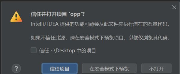 弹窗提示‘是否信任此项目？’，下方有‘信任并继续’按钮被点击