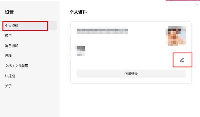 设置界面左侧为功能列表，‘个人资料’被选中；右侧为个人信息卡片，‘修改’按钮处于可点击状态