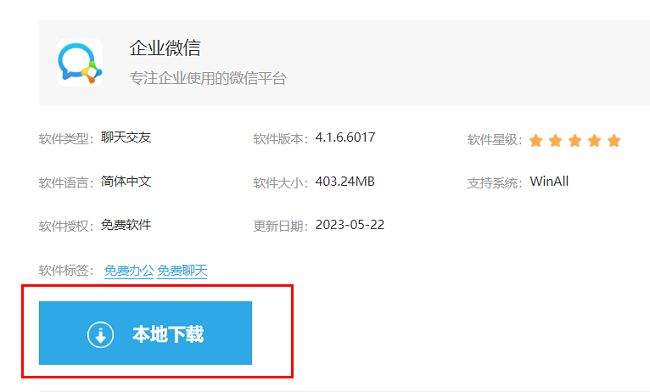 网页下载页面，‘本地下载’按钮醒目显示，周围有软件介绍信息
