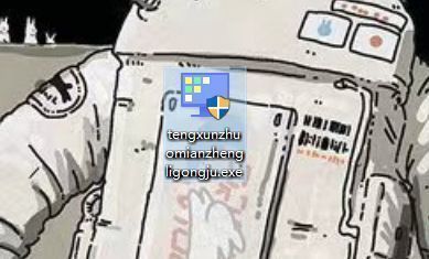 腾讯桌面整理工具安装程序启动界面，显示正在运行的exe安装文件