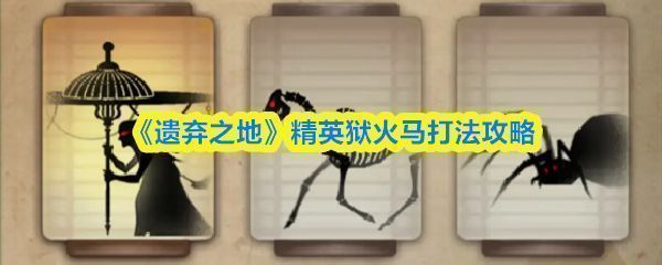 精英怪狱火马在战场上奔腾，周身环绕炽热火焰，地面因高温裂开，场景充满末日感