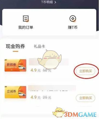 优惠券商品页面，‘立即购买’按钮高亮显示