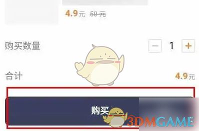 支付确认页面，提示用户输入密码完成购买流程