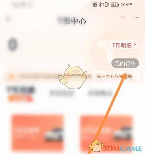 T3出行‘我的订单’页面截图，展示多条历史行程记录及其基本信息