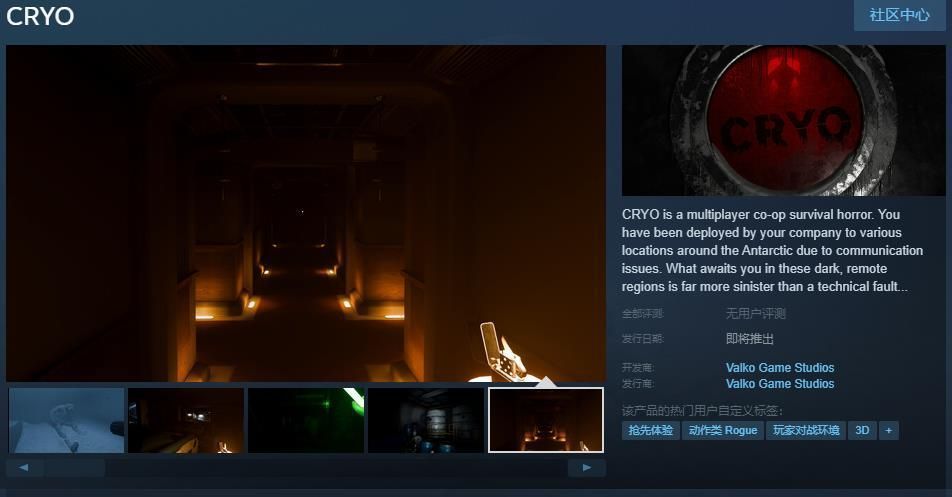 《CRYO》游戏主视觉图，昏暗的南极科研站内，一名角色手持手电筒惊恐回望，背景中隐约可见扭曲的怪物轮廓