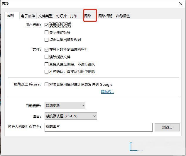 Picasa选项窗口中‘网络’选项卡被选中，页面显示网络连接相关设置项
