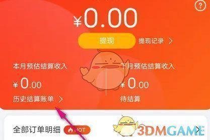 历史结算账单列表页面，显示多条已完成的结算记录详情