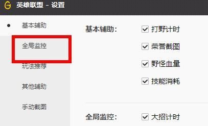 全局监控设置页面，左侧为功能分类栏，右侧为具体设置项