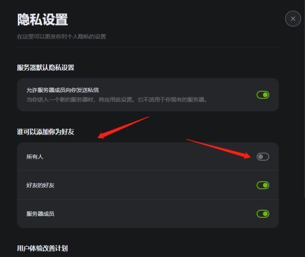 KOOK隐私设置中‘谁可以添加你为好友’选项关闭前后对比图示