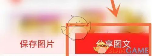 分享界面中用户选择分享图文并通过微信发送