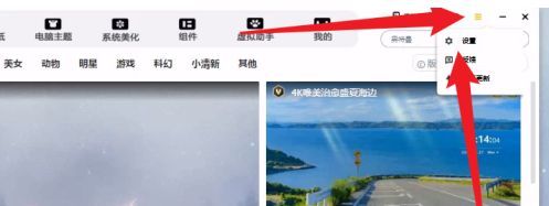 元气桌面软件主界面，右上角显示三条横线菜单按钮，下方弹出包含‘设置’选项的菜单列表