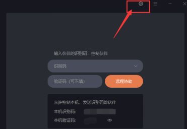 向日葵远程控制软件主界面，右上角显示齿轮设置图标