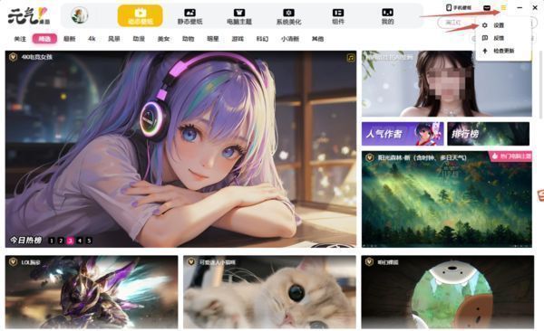 元气桌面主界面，右上角显示三条横线菜单图标，下方弹出包含设置选项的侧边栏