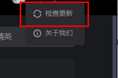 腾讯先锋设置菜单中已选中‘检查更新’选项，界面突出显示该功能位置