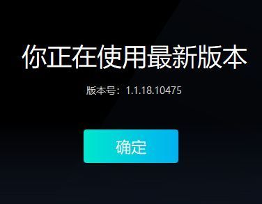 腾讯先锋检查更新弹窗界面，显示当前版本与最新版本对比信息