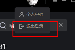 手机屏幕显示腾讯先锋设置菜单，下方高亮标注“退出登录”选项，界面清晰直观