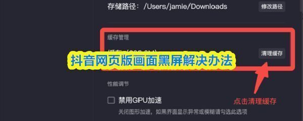 抖音网页版界面显示黑屏的故障截图，屏幕中央为空白或黑色区域，内容无法加载