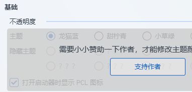 杀毒软件弹窗提示拦截PCL2启动器网络请求，显示程序被阻止联网