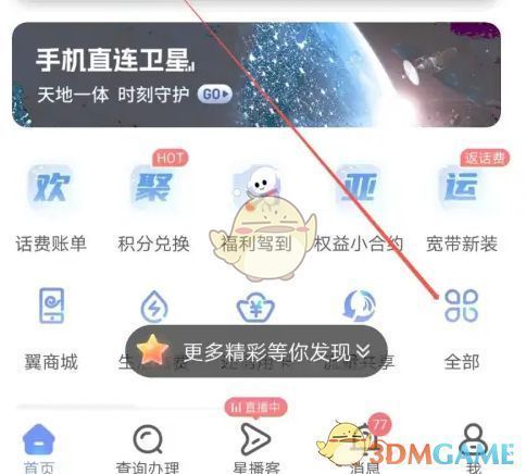 中国电信APP中‘全部’页面截图，高亮显示‘手机’服务入口