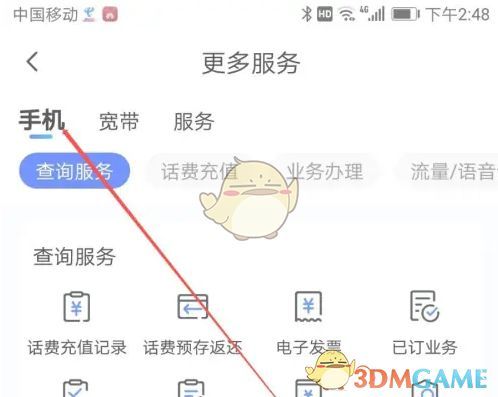 手机服务页面截图，红色框标注‘业务办理’选项位置
