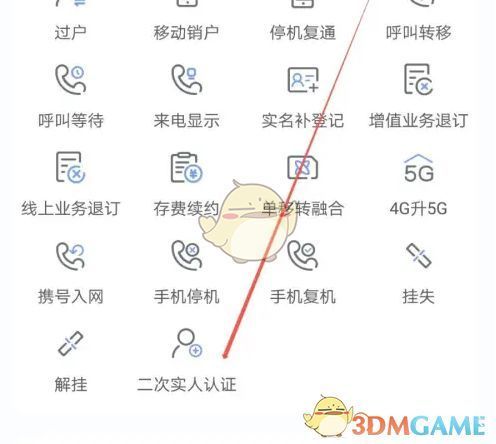 二次实人认证操作页面，显示需上传证件及人脸识别的提示说明