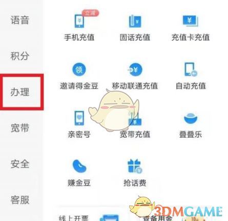 办理业务页面中，补换卡功能被高亮显示，便于用户快速定位