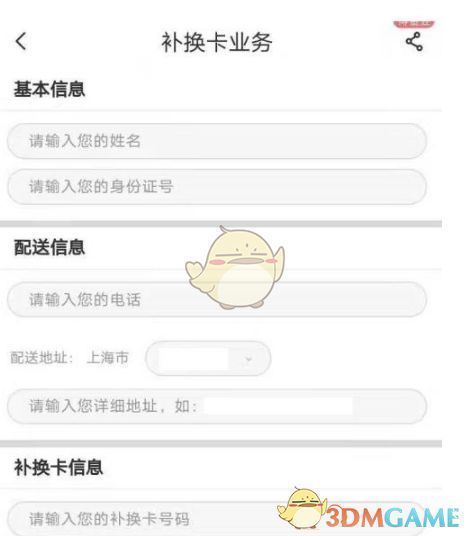 用户正在填写补换卡订单信息，界面显示配送地址与联系方式输入框