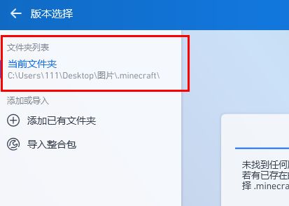 PCL2启动器左侧显示当前文件夹路径，路径文本清晰可见