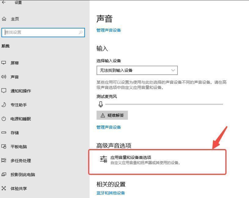 Windows声音设置页面，展示高级声音选项入口