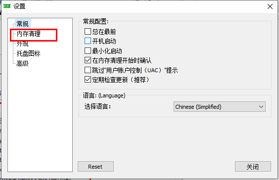 MemReduct设置窗口左侧选中内存清理选项，右侧展示各类内存区域