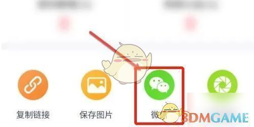 用户点击微信图标后跳转至好友选择界面的操作示意