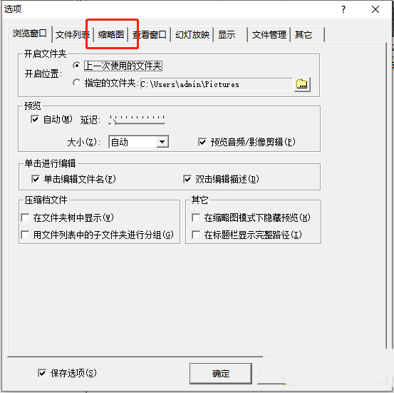 ACDSee选项窗口，缩略图选项卡被激活，展示相关设置项