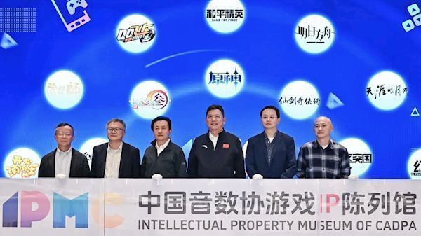 中国音数协游戏IP陈列馆开馆仪式现场，嘉宾齐聚一堂，背景展示入选馆藏的游戏IP名称