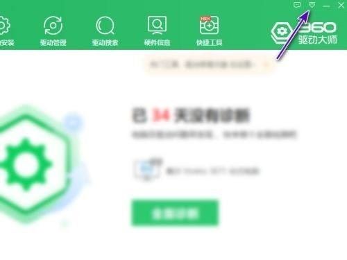 360驱动大师主界面，右上角清晰显示倒三角形设置按钮